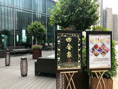 -田舍家Inakaya(天汇igc店)