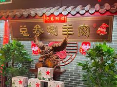 -总参北京涮羊肉