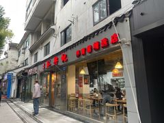 -裕兴记·蟹黄面馆养育巷精选店面馆