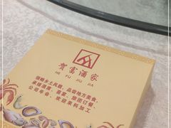 -贺富酒家(白藤二路分店)