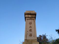 -海堤纪念公园