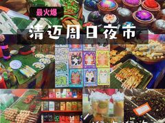 -周日夜市