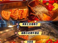 -美食汇自助餐厅(成都万达瑞华酒店)