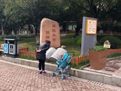 -双拥公园