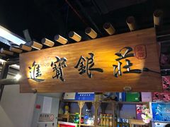 门面-遇见长安(兰州中心店)