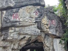 -重庆园博园