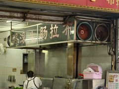 -芳记小食店(西华路店)