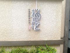 -徐家汇源景区-衡山坊