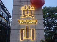 -黎阳老街