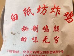 -白纸坊美式炸鸡