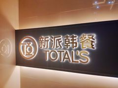 门面-妥妥烤肉料理(昙华林店)
