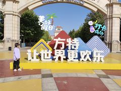 -青岛方特梦幻王国