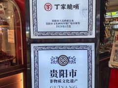 -丁家脆哨(民生路店)