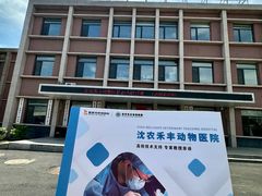 -派美特宠物医院·核磁CT·骨科肿瘤·疑难转诊(沈农禾丰店)