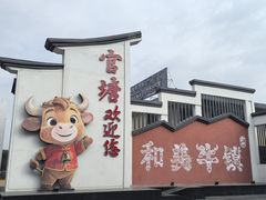 -官塘兄弟·潮汕牛肉店(官塘总店)