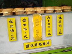 -薛新颖红豆饼(中式甜点山师店)