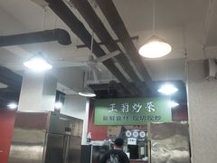 -王菊美食街·王菊面馆(总店)