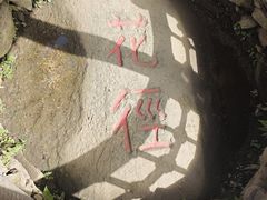 -庐山风景区花径公园