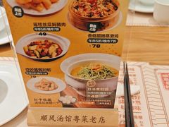 -顺风汤馆·广府粤菜(江宸天街店)