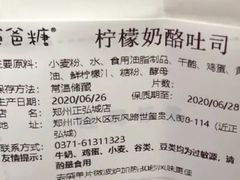 -爸爸糖吐司面包(郑州正弘城店)