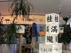 -桂满陇·杭州小馆(巴黎春天浦建店)