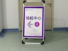 -北京市垂杨柳医院