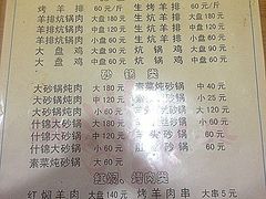 -老钟家烤羊排·敦伊阁清真餐厅胡羊焖饼