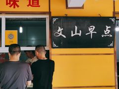 门面-文山荷鲜居(翠湖店)