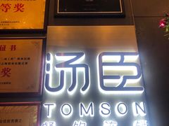 -汤臣·空中餐厅·严选粤菜(石湾世博广场店)