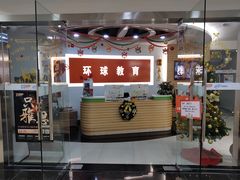 -环球雅思·托福·ALevel·OSSD·DSE·留学英语培训学校(体育西校区)