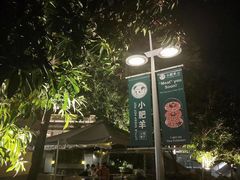 -松發肉骨茶(先得坊店)