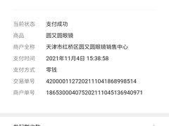 -圆又圆眼镜(五爱道店)