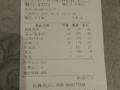 账单-风味酒家(商业大道店)