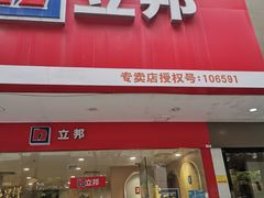 -立邦(益宝装饰城专卖店)