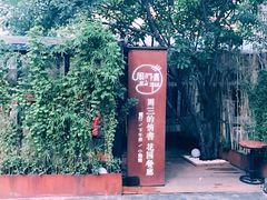 -周三的情书花园餐厅(江北店)