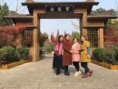 -习家池