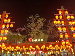 -沙州食驿·非遗小吃夜市