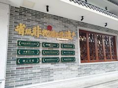 -民信老铺(华盖路店)