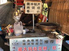 -蔺大妈松花糕