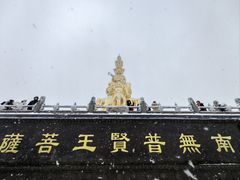 -峨眉山风景名胜区