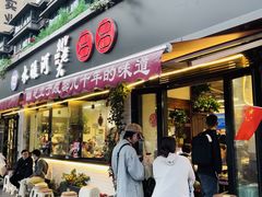 -水碾河刘老大串串香(水碾河路店)