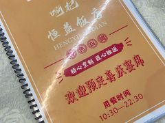 -啊杞恒益饭店(南头总店)