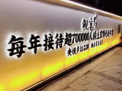 门面-印象鲵宴·张家界地标美食名片(溪布街店)