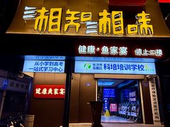 -湘知湘味(岳麓山店)