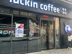 -瑞幸咖啡(中原万达店)