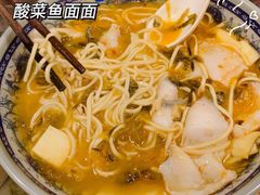 -慧娟面馆·餐厅(望江路店)