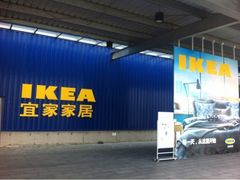 iphone_upload_pic-宜家·瑞典风味餐厅(无锡店)