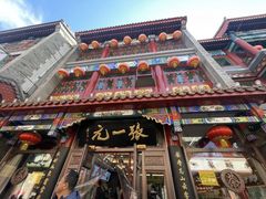 -张一元(总店)