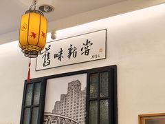 -三两春(浦三路店)