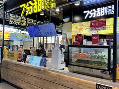 -7分甜(万象城店)
